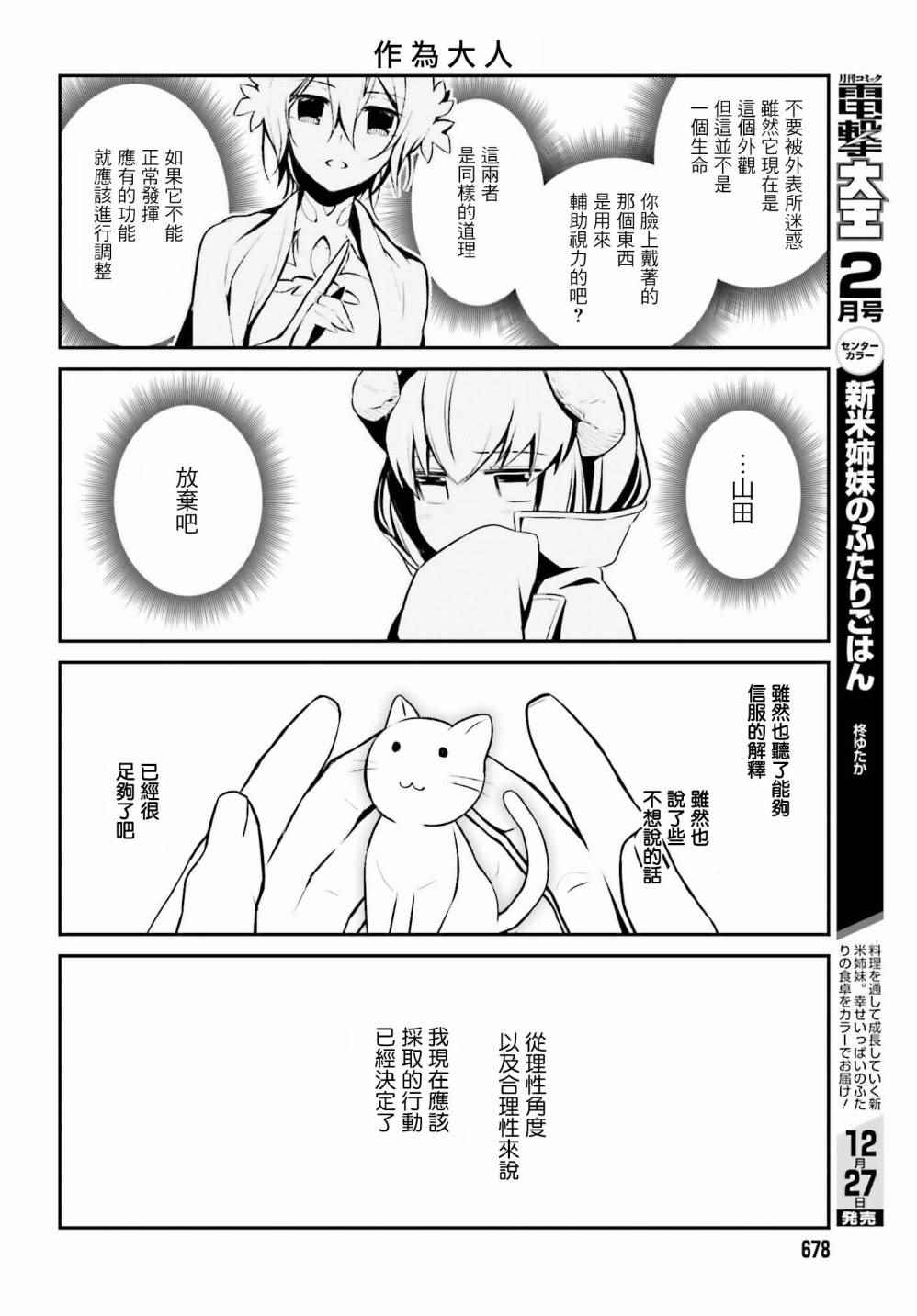 《魔王的可爱乖宝山田君》漫画最新章节第6话免费下拉式在线观看章节第【12】张图片