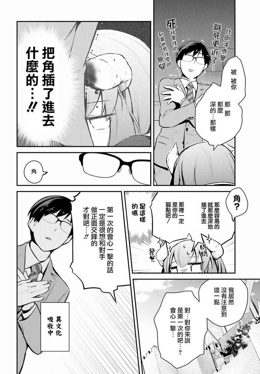 《魔王的可爱乖宝山田君》漫画最新章节第3话免费下拉式在线观看章节第【14】张图片