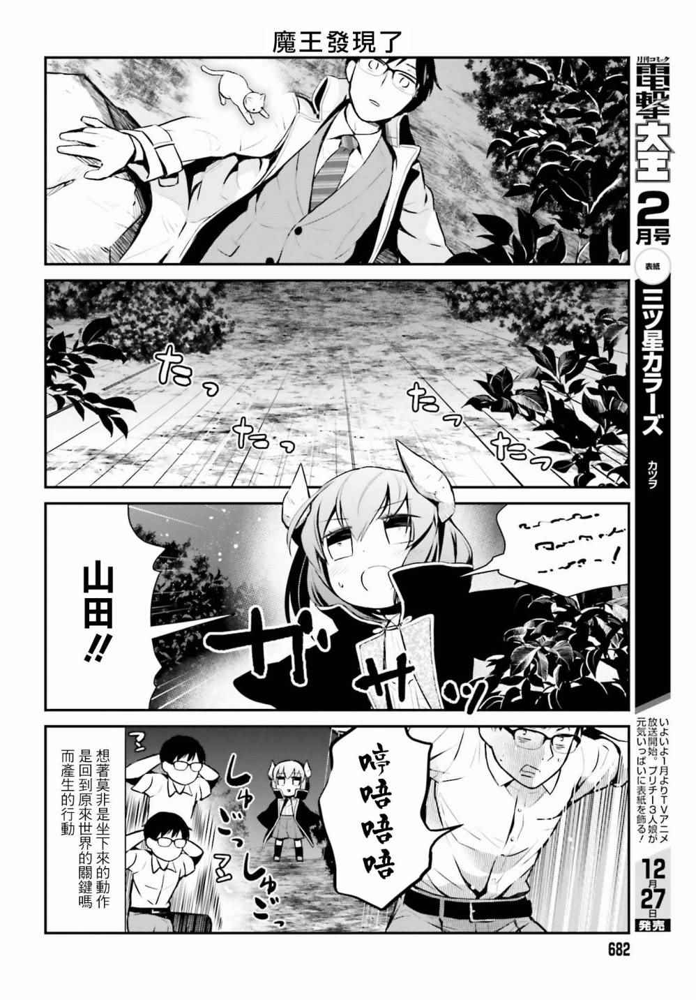 《魔王的可爱乖宝山田君》漫画最新章节第6话免费下拉式在线观看章节第【16】张图片