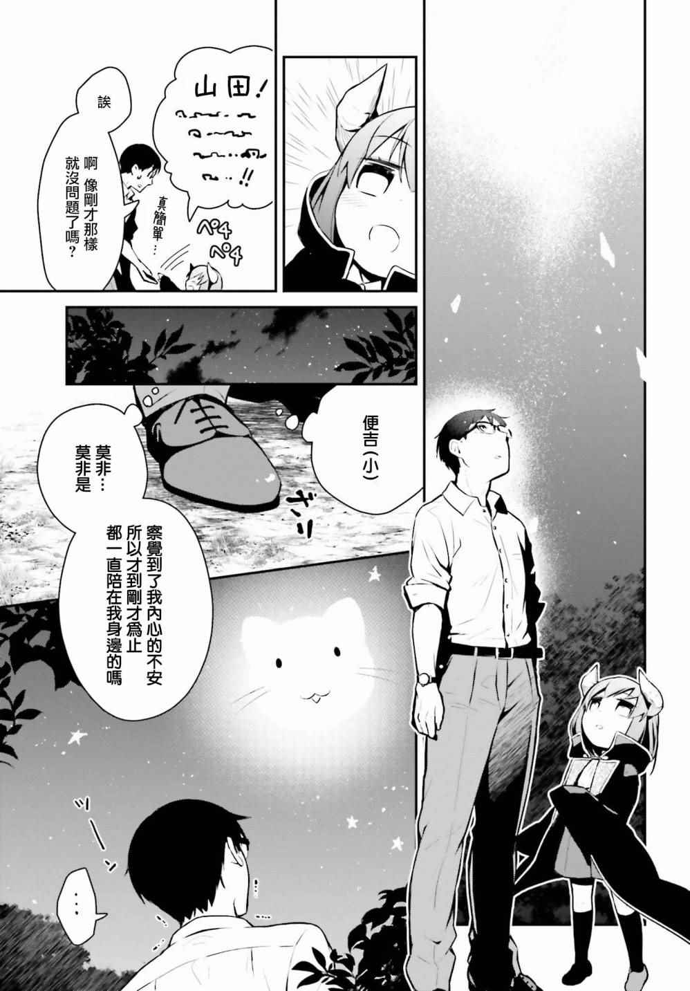 《魔王的可爱乖宝山田君》漫画最新章节第6话免费下拉式在线观看章节第【19】张图片