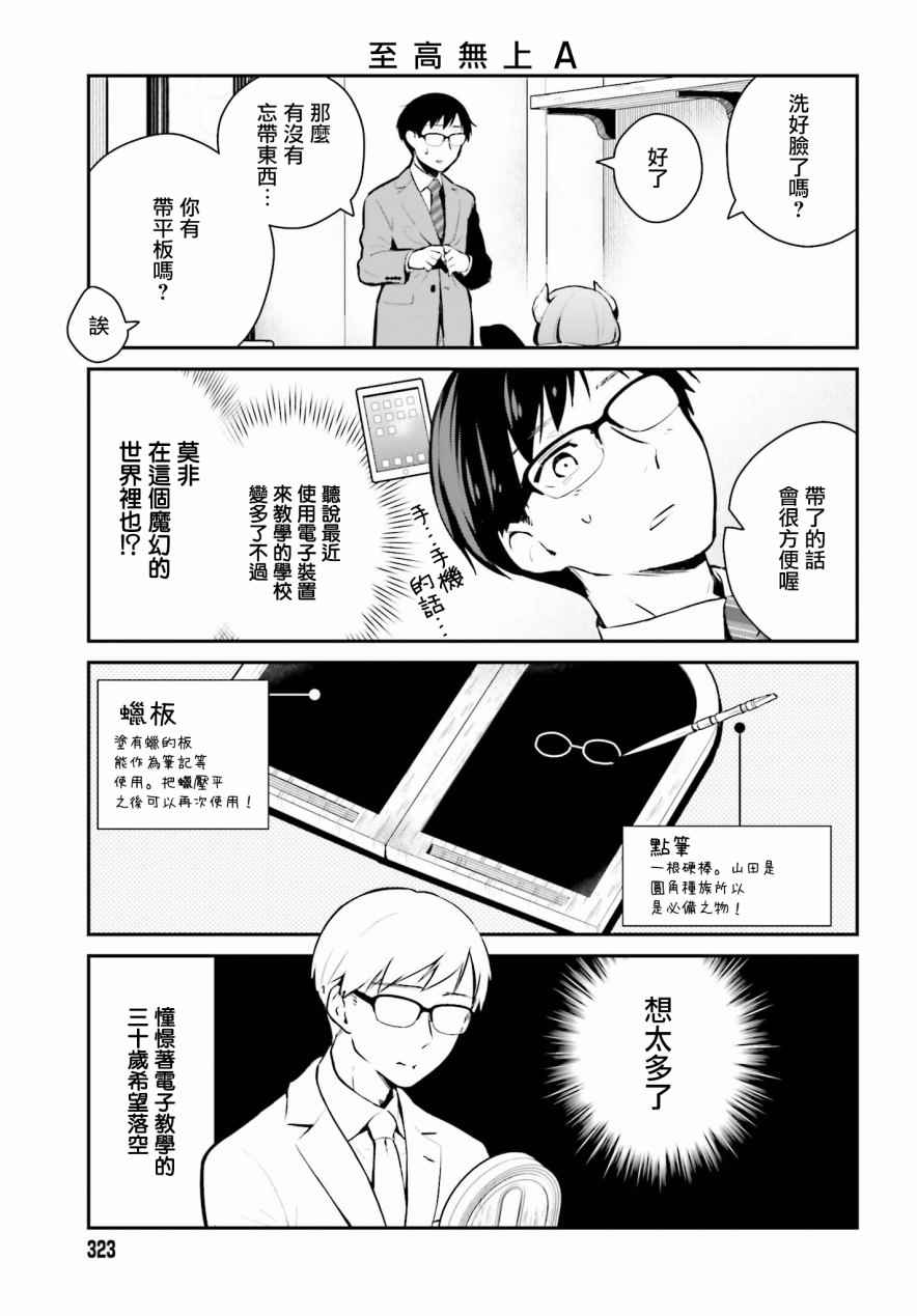 《魔王的可爱乖宝山田君》漫画最新章节第4话免费下拉式在线观看章节第【7】张图片