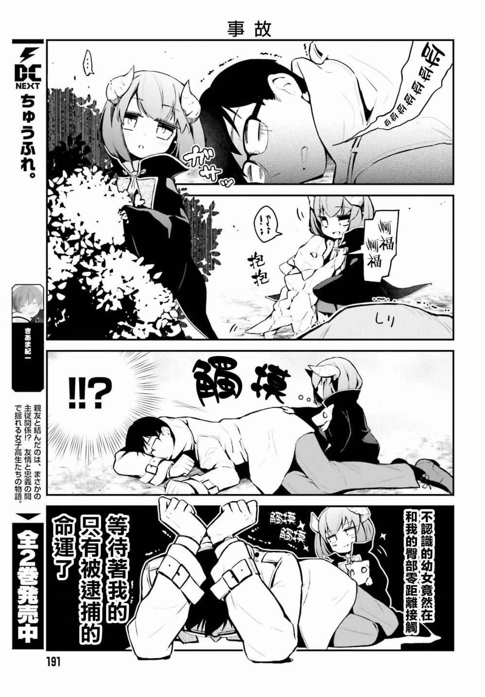 《魔王的可爱乖宝山田君》漫画最新章节第1话免费下拉式在线观看章节第【5】张图片