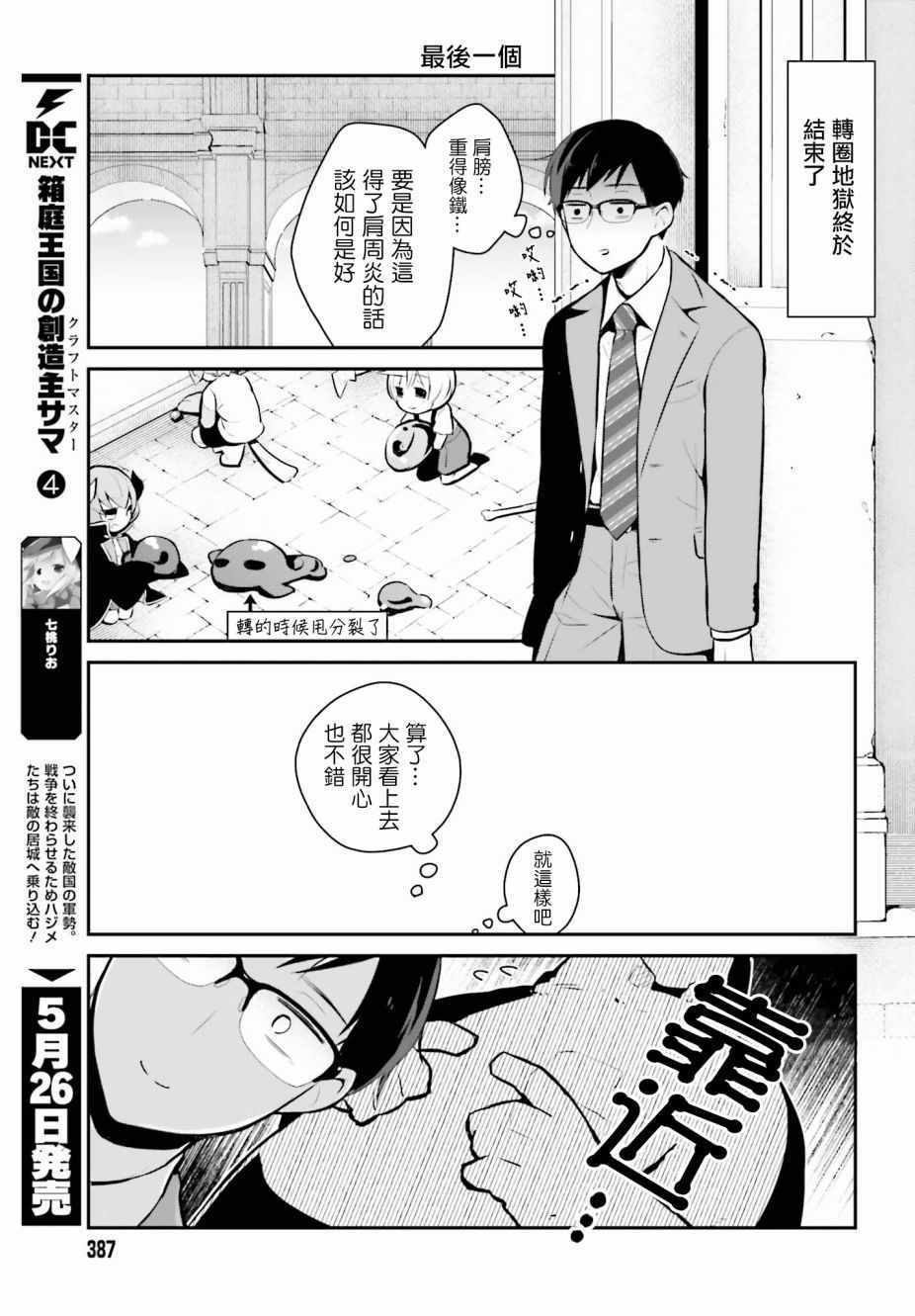 《魔王的可爱乖宝山田君》漫画最新章节第10话免费下拉式在线观看章节第【9】张图片