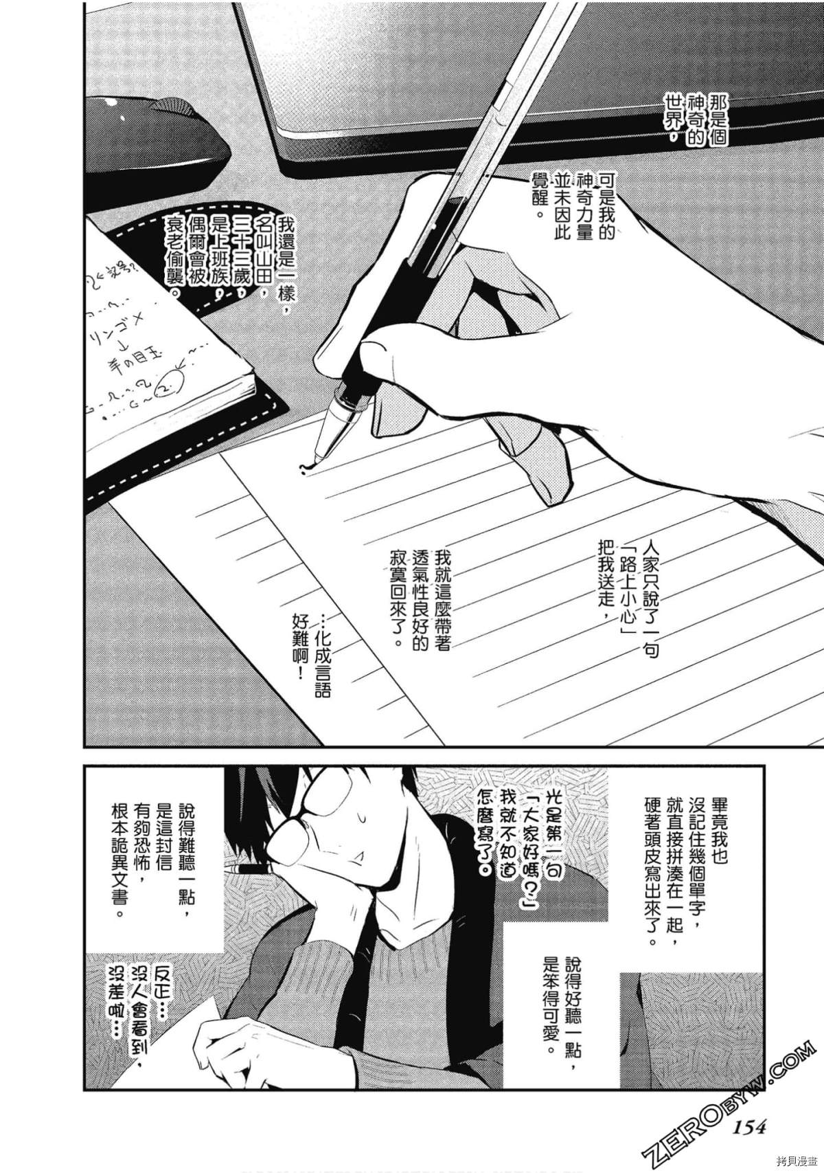 《魔王的可爱乖宝山田君》漫画最新章节第30话免费下拉式在线观看章节第【22】张图片