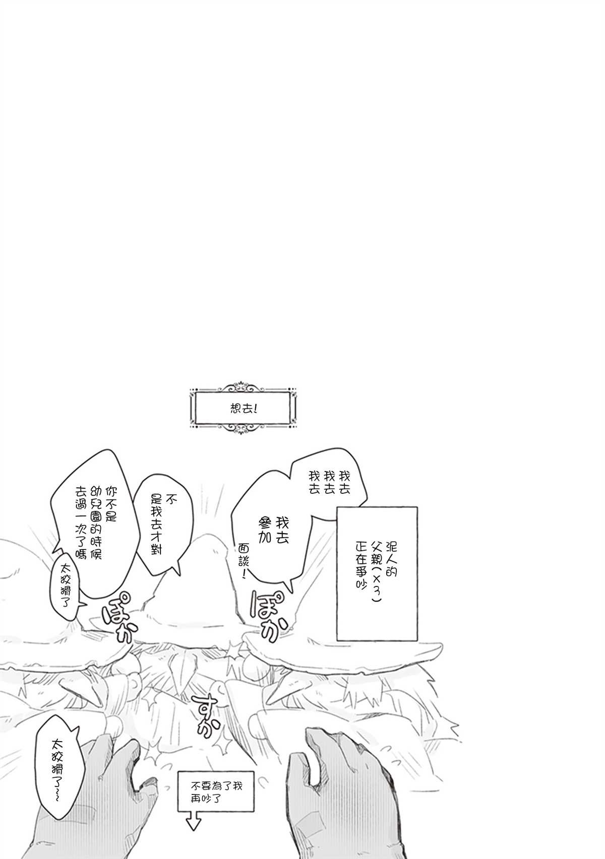 《魔王的可爱乖宝山田君》漫画最新章节第25话免费下拉式在线观看章节第【17】张图片