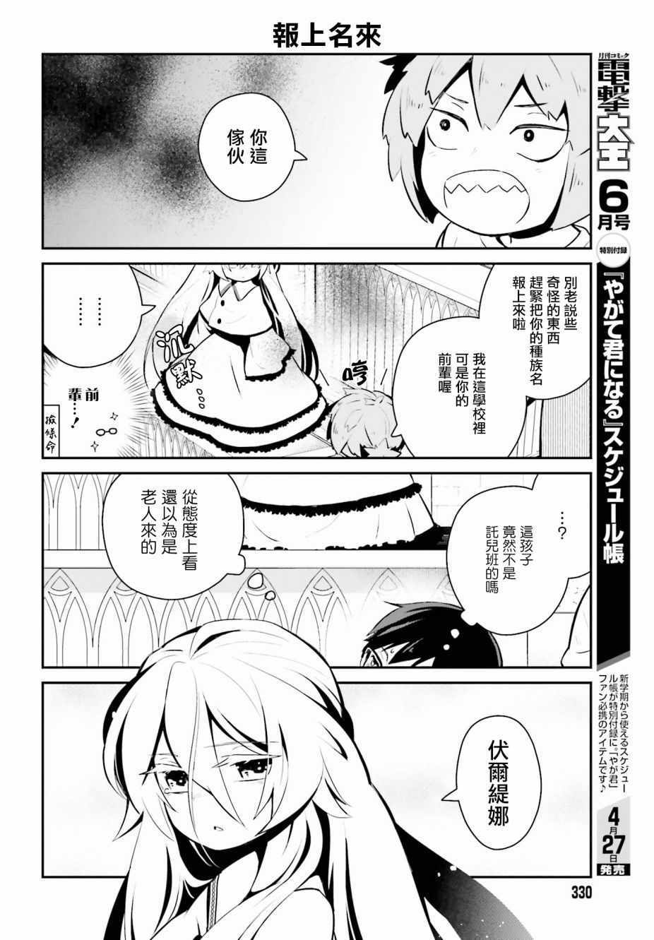 《魔王的可爱乖宝山田君》漫画最新章节第9话免费下拉式在线观看章节第【8】张图片