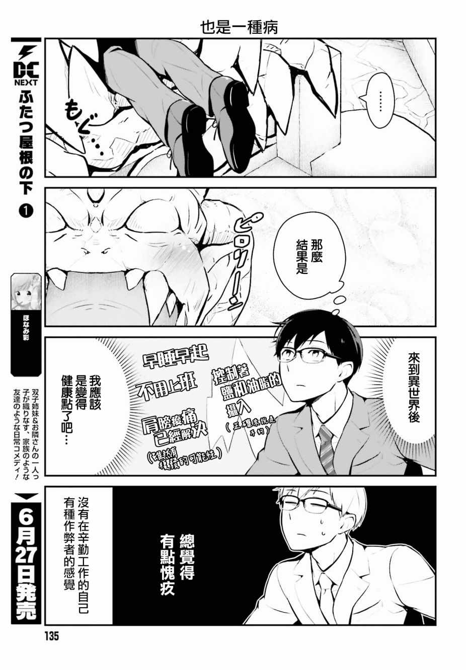 《魔王的可爱乖宝山田君》漫画最新章节第11话免费下拉式在线观看章节第【11】张图片