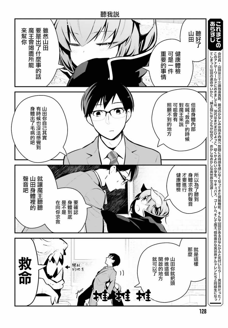 《魔王的可爱乖宝山田君》漫画最新章节第11话免费下拉式在线观看章节第【4】张图片