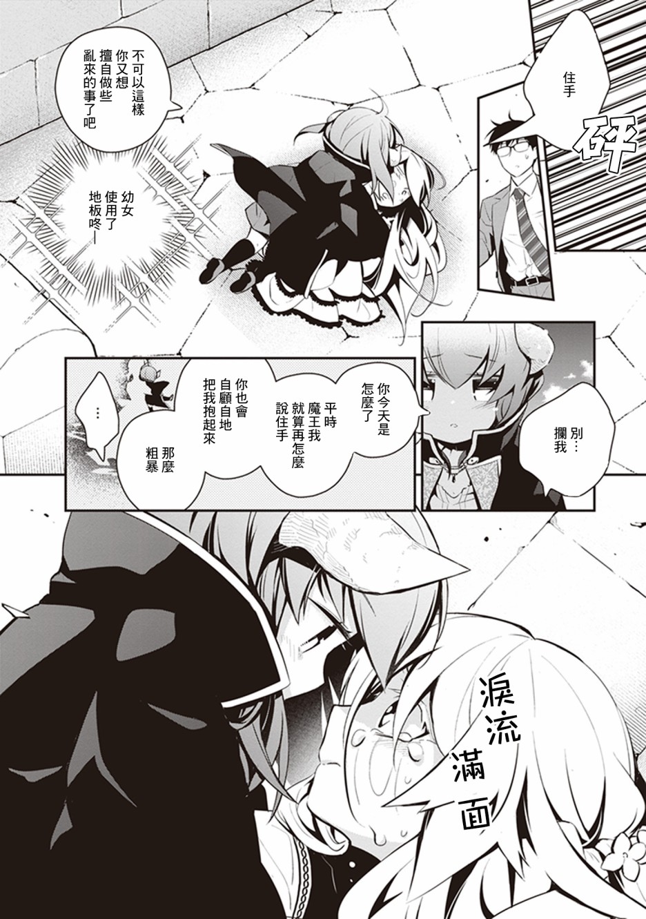 《魔王的可爱乖宝山田君》漫画最新章节第26话免费下拉式在线观看章节第【13】张图片