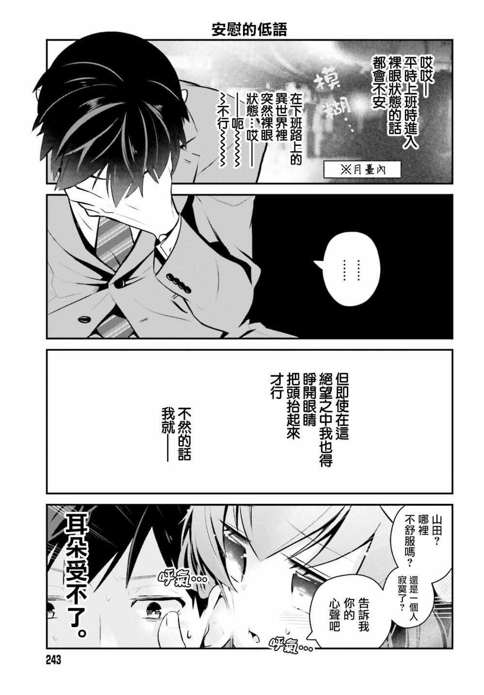 《魔王的可爱乖宝山田君》漫画最新章节第21话免费下拉式在线观看章节第【4】张图片