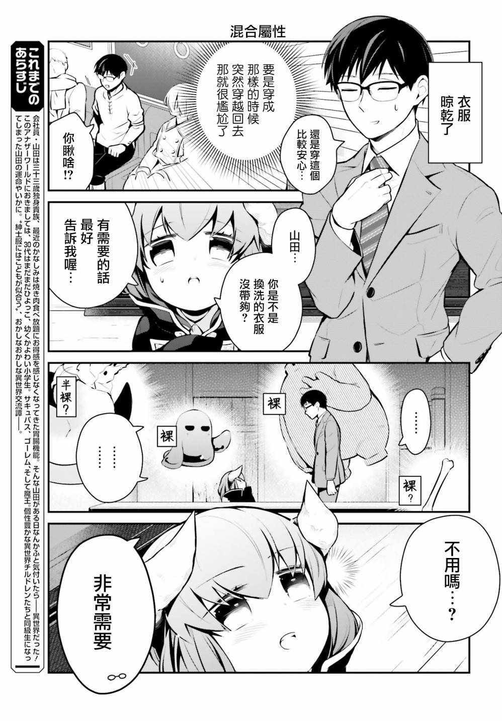 《魔王的可爱乖宝山田君》漫画最新章节第20话免费下拉式在线观看章节第【3】张图片