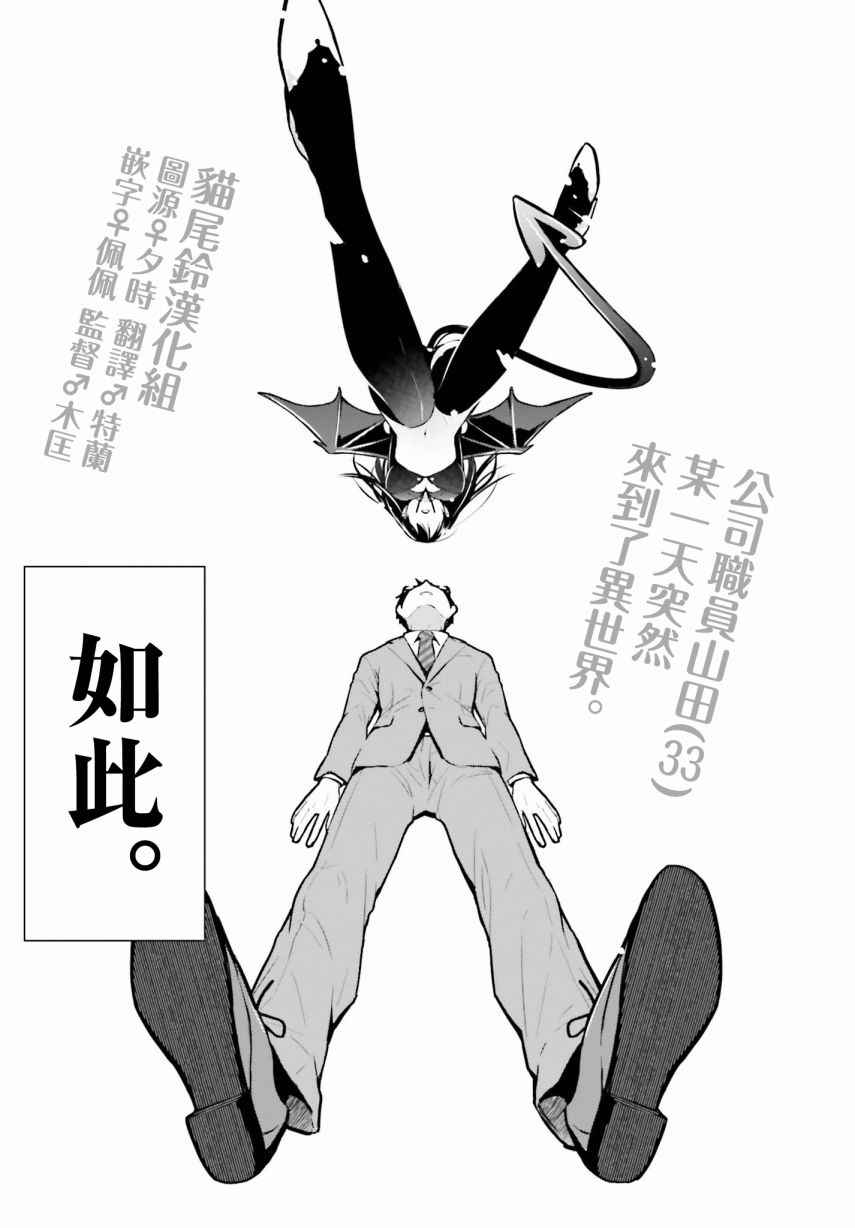 《魔王的可爱乖宝山田君》漫画最新章节第2话免费下拉式在线观看章节第【2】张图片