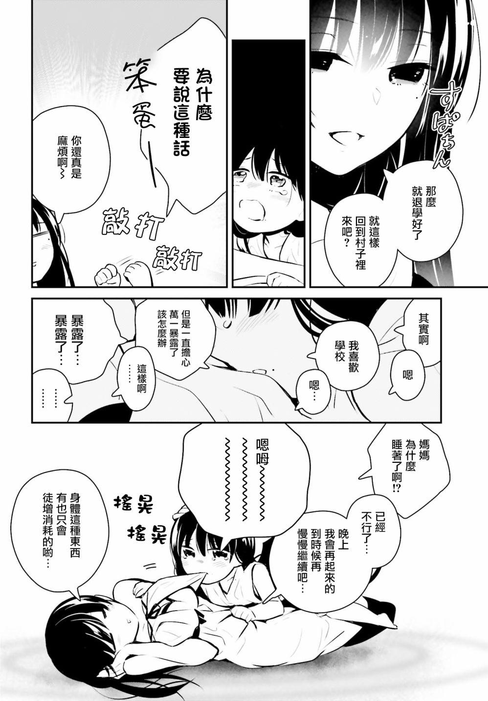 《魔王的可爱乖宝山田君》漫画最新章节第16话免费下拉式在线观看章节第【2】张图片