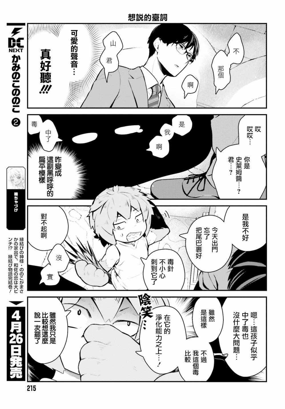 《魔王的可爱乖宝山田君》漫画最新章节第20话免费下拉式在线观看章节第【9】张图片