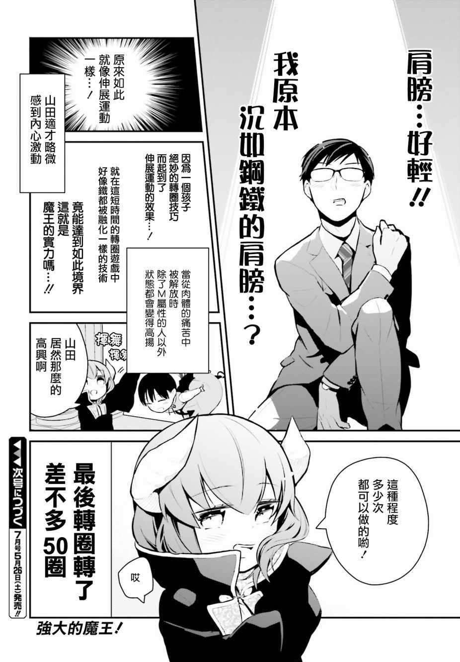 《魔王的可爱乖宝山田君》漫画最新章节第10话免费下拉式在线观看章节第【16】张图片