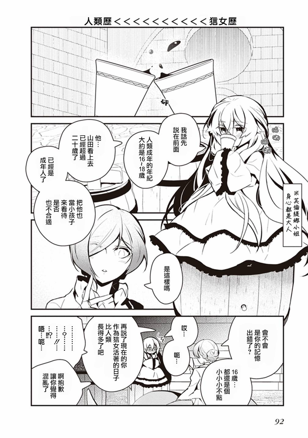 《魔王的可爱乖宝山田君》漫画最新章节第27话免费下拉式在线观看章节第【10】张图片