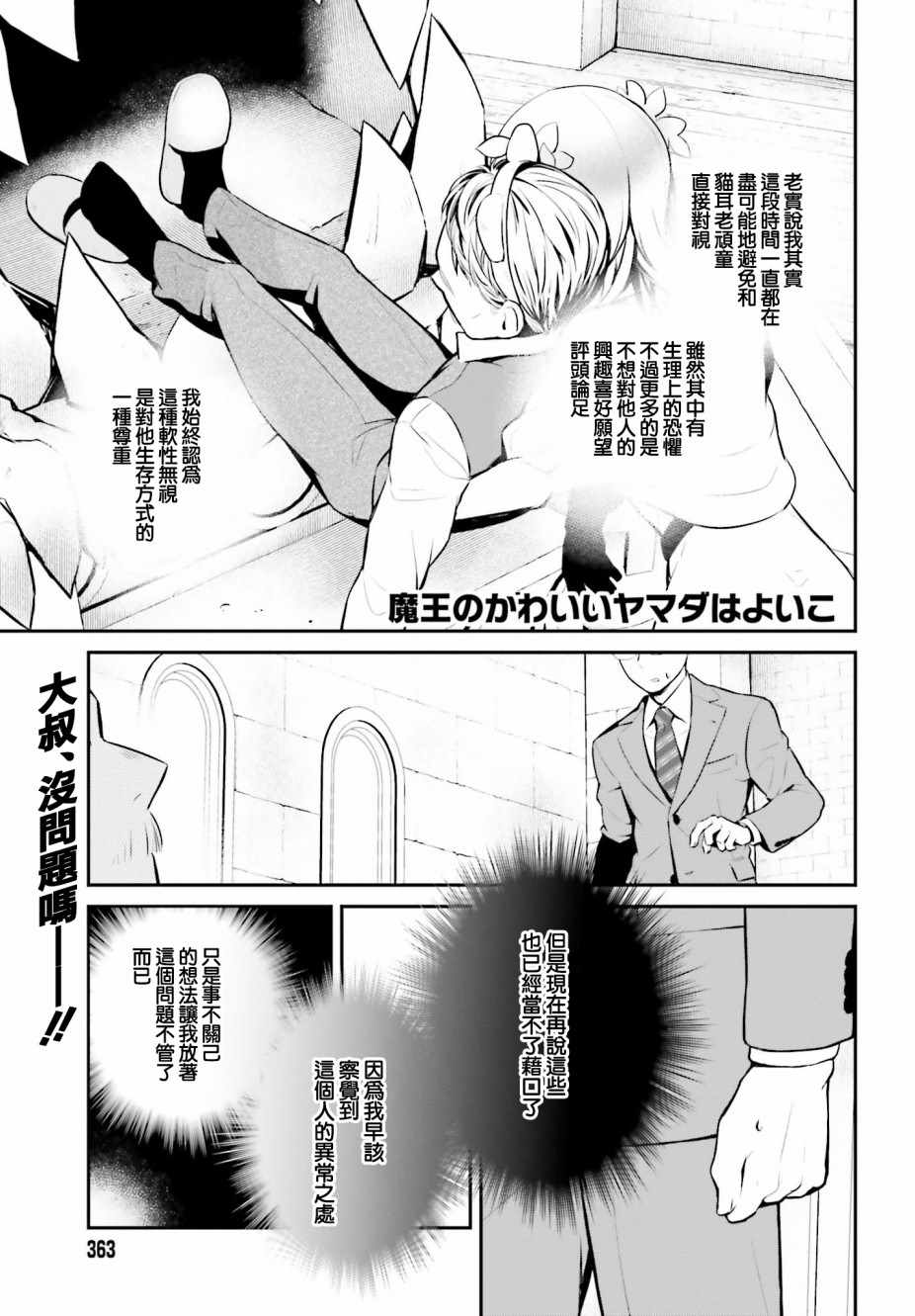 《魔王的可爱乖宝山田君》漫画最新章节第12话免费下拉式在线观看章节第【1】张图片