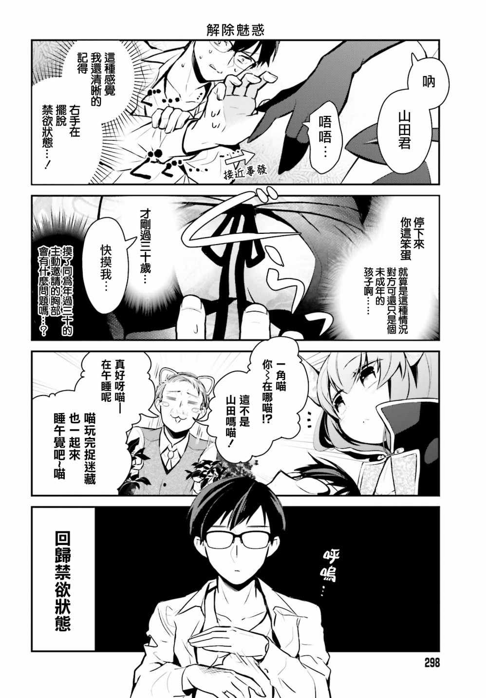 《魔王的可爱乖宝山田君》漫画最新章节第19话免费下拉式在线观看章节第【4】张图片