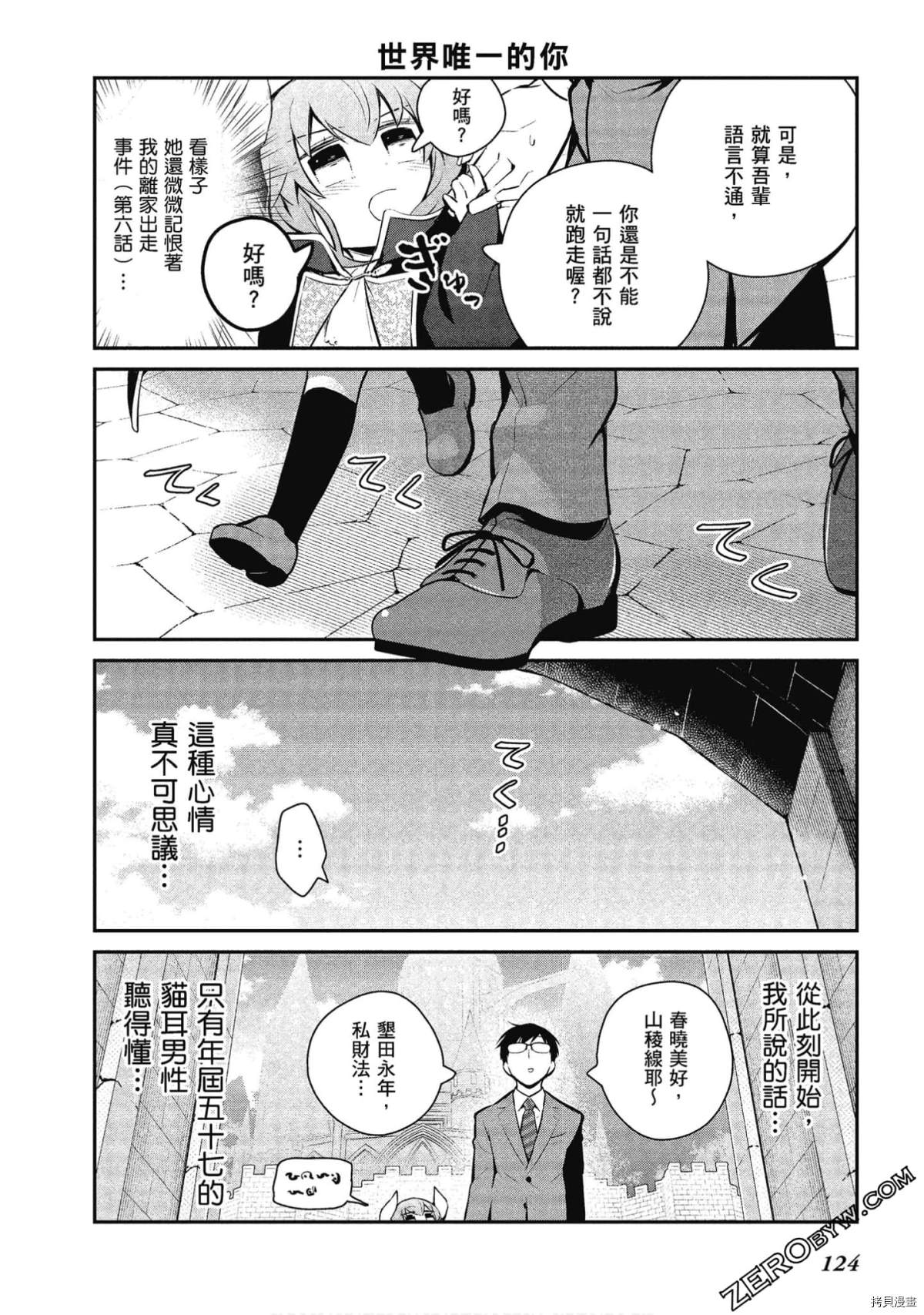 《魔王的可爱乖宝山田君》漫画最新章节第29话免费下拉式在线观看章节第【8】张图片