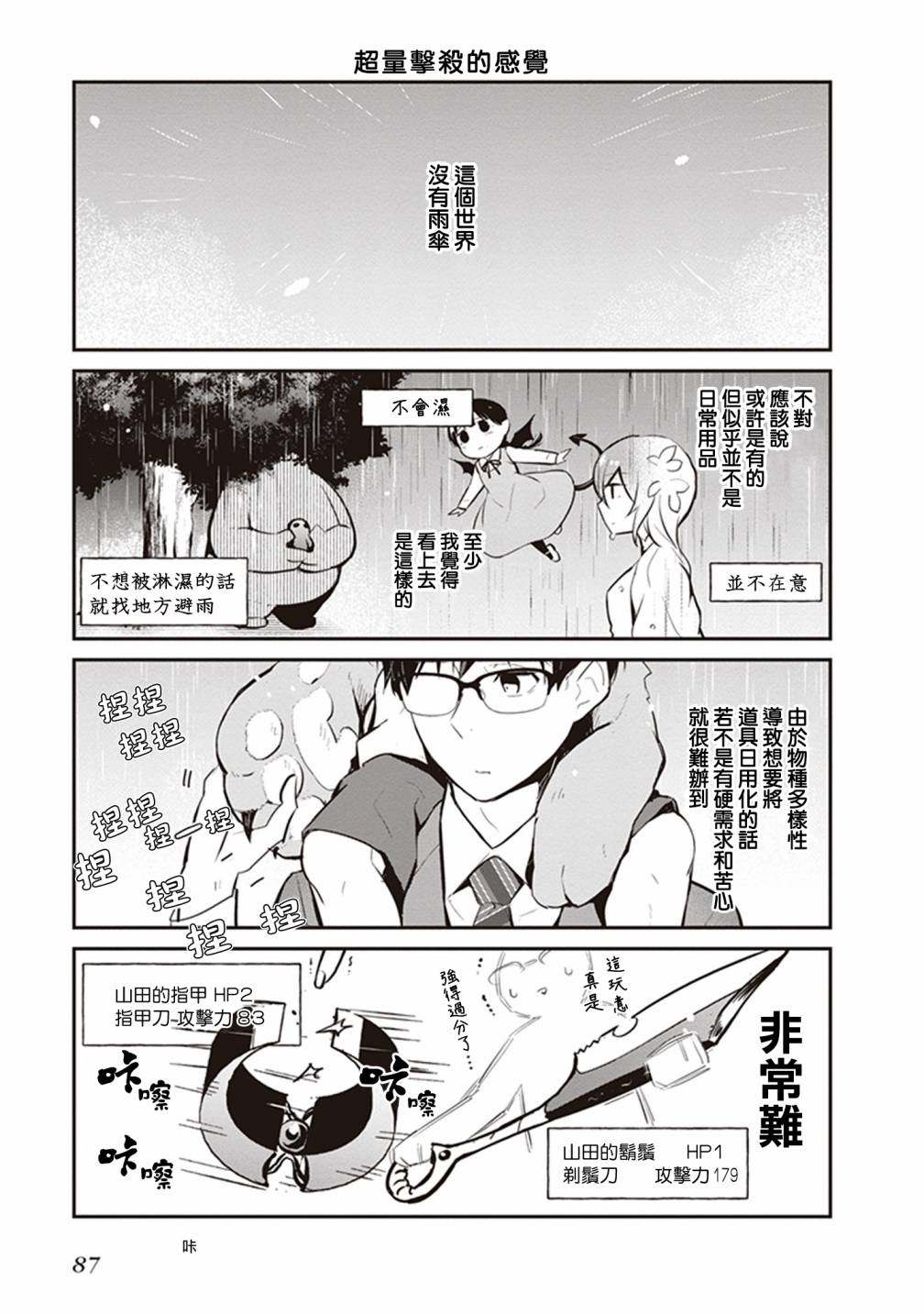 《魔王的可爱乖宝山田君》漫画最新章节第27话免费下拉式在线观看章节第【5】张图片