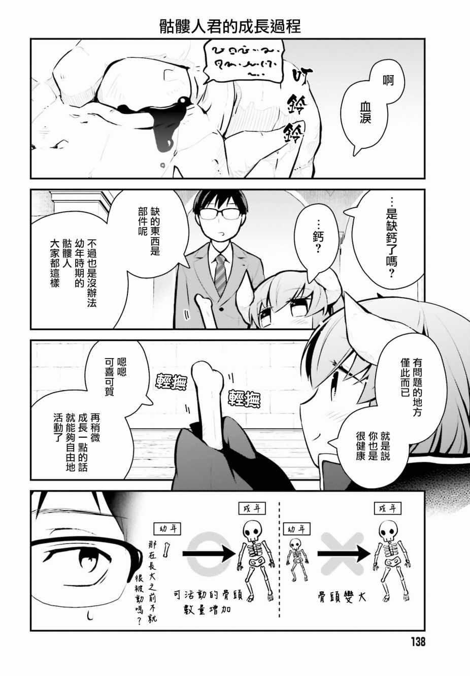 《魔王的可爱乖宝山田君》漫画最新章节第11话免费下拉式在线观看章节第【14】张图片