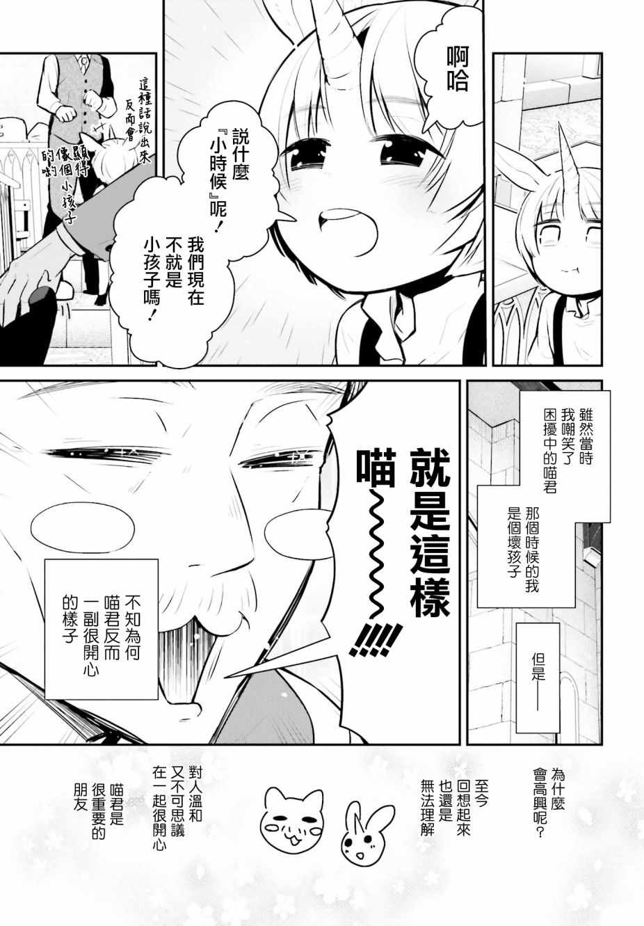 《魔王的可爱乖宝山田君》漫画最新章节第15话免费下拉式在线观看章节第【3】张图片