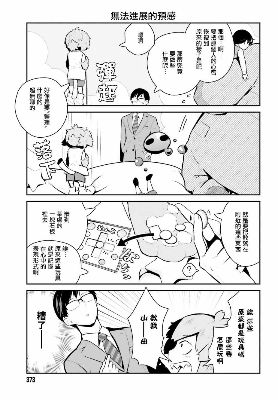 《魔王的可爱乖宝山田君》漫画最新章节第12话免费下拉式在线观看章节第【11】张图片