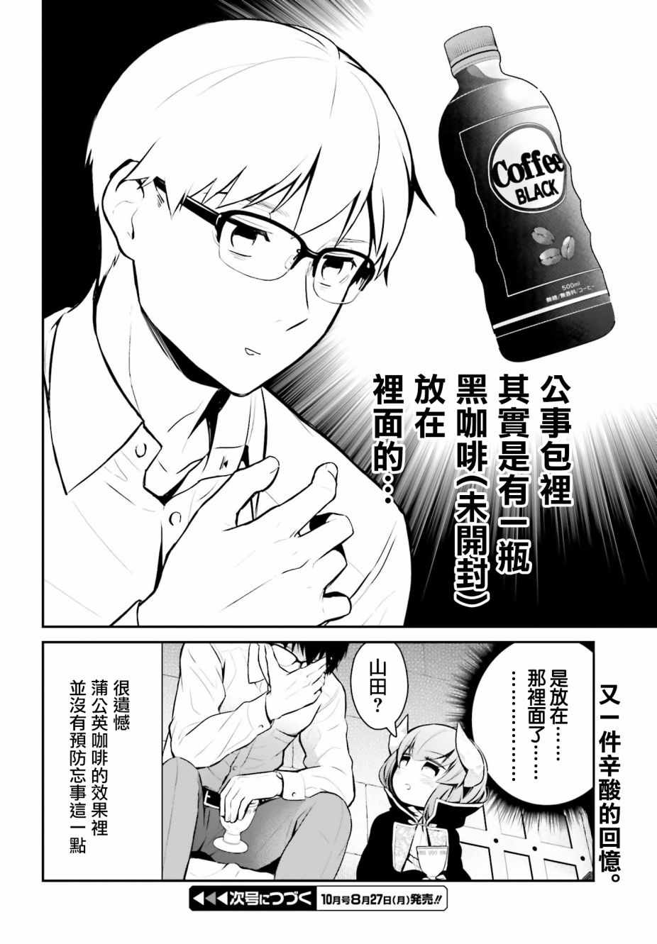 《魔王的可爱乖宝山田君》漫画最新章节第13话免费下拉式在线观看章节第【12】张图片