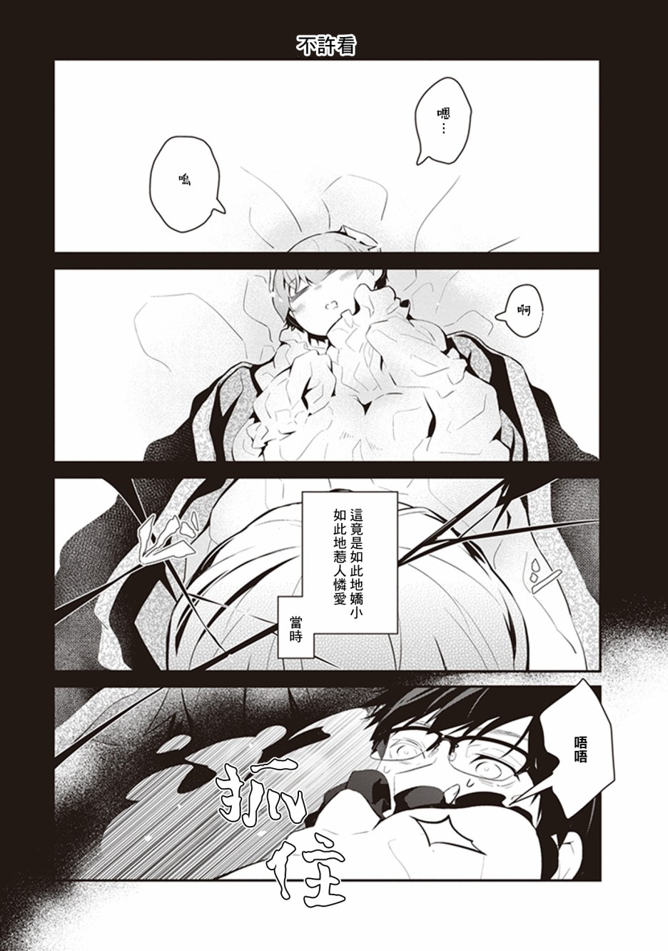 《魔王的可爱乖宝山田君》漫画最新章节第26话免费下拉式在线观看章节第【10】张图片