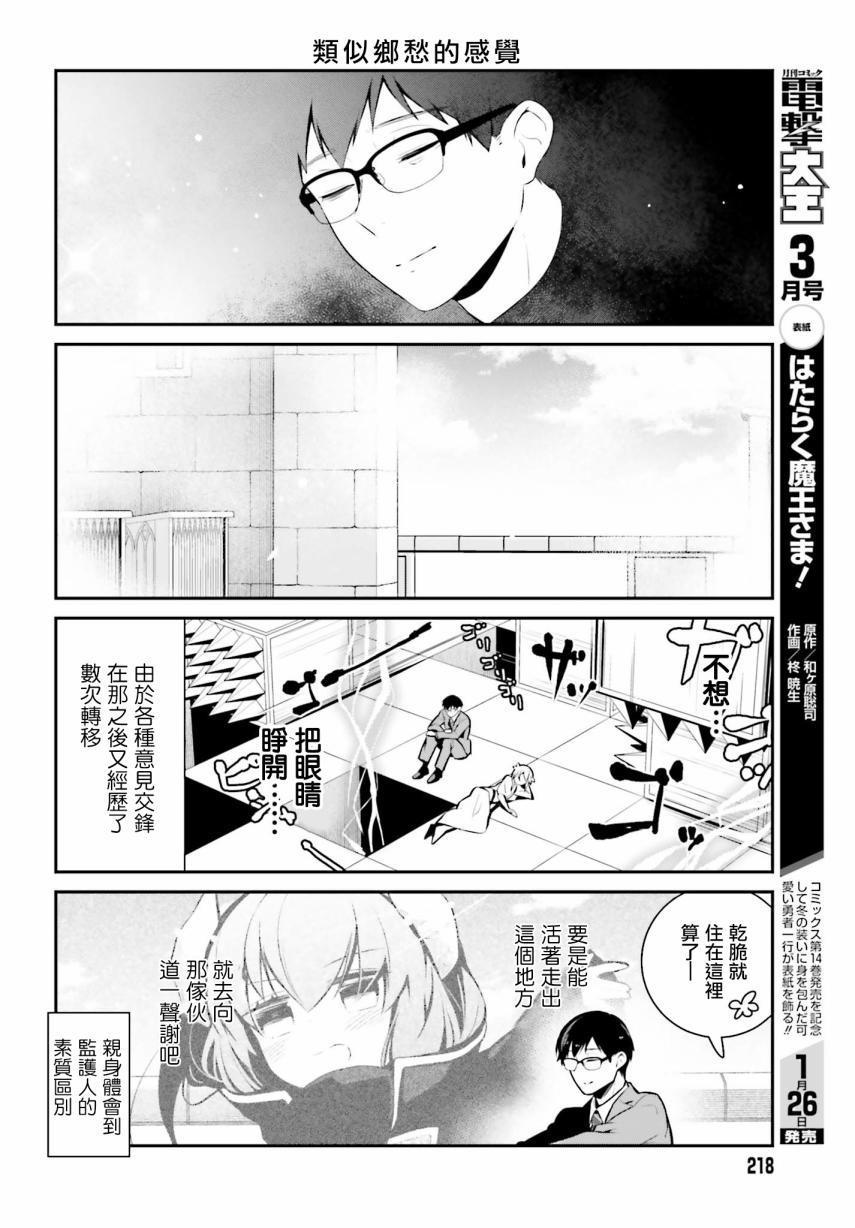 《魔王的可爱乖宝山田君》漫画最新章节第17话免费下拉式在线观看章节第【8】张图片