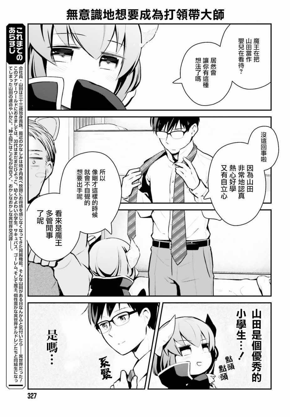 《魔王的可爱乖宝山田君》漫画最新章节第9话免费下拉式在线观看章节第【5】张图片