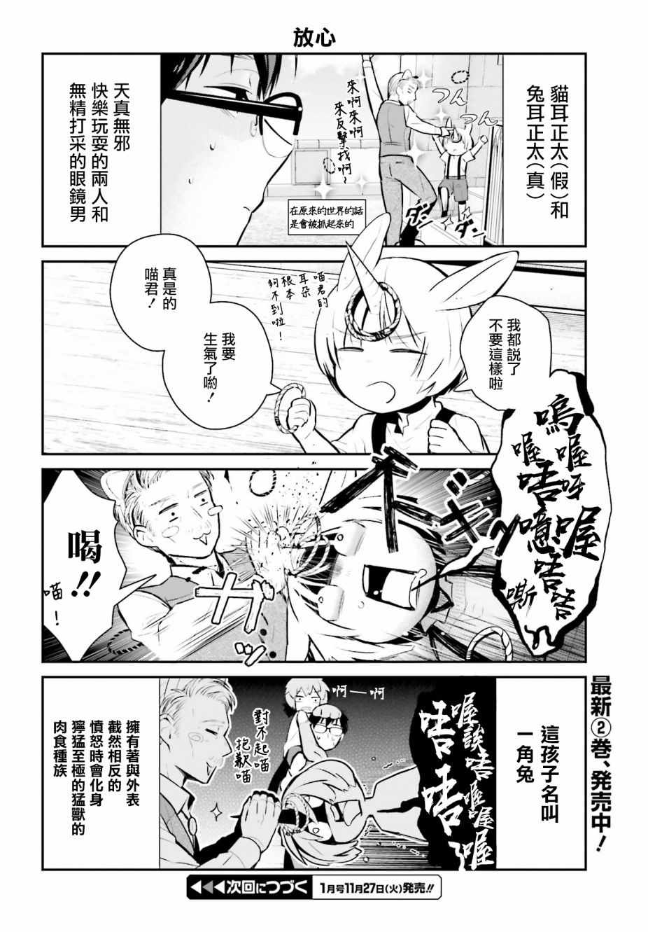 《魔王的可爱乖宝山田君》漫画最新章节第15话免费下拉式在线观看章节第【4】张图片