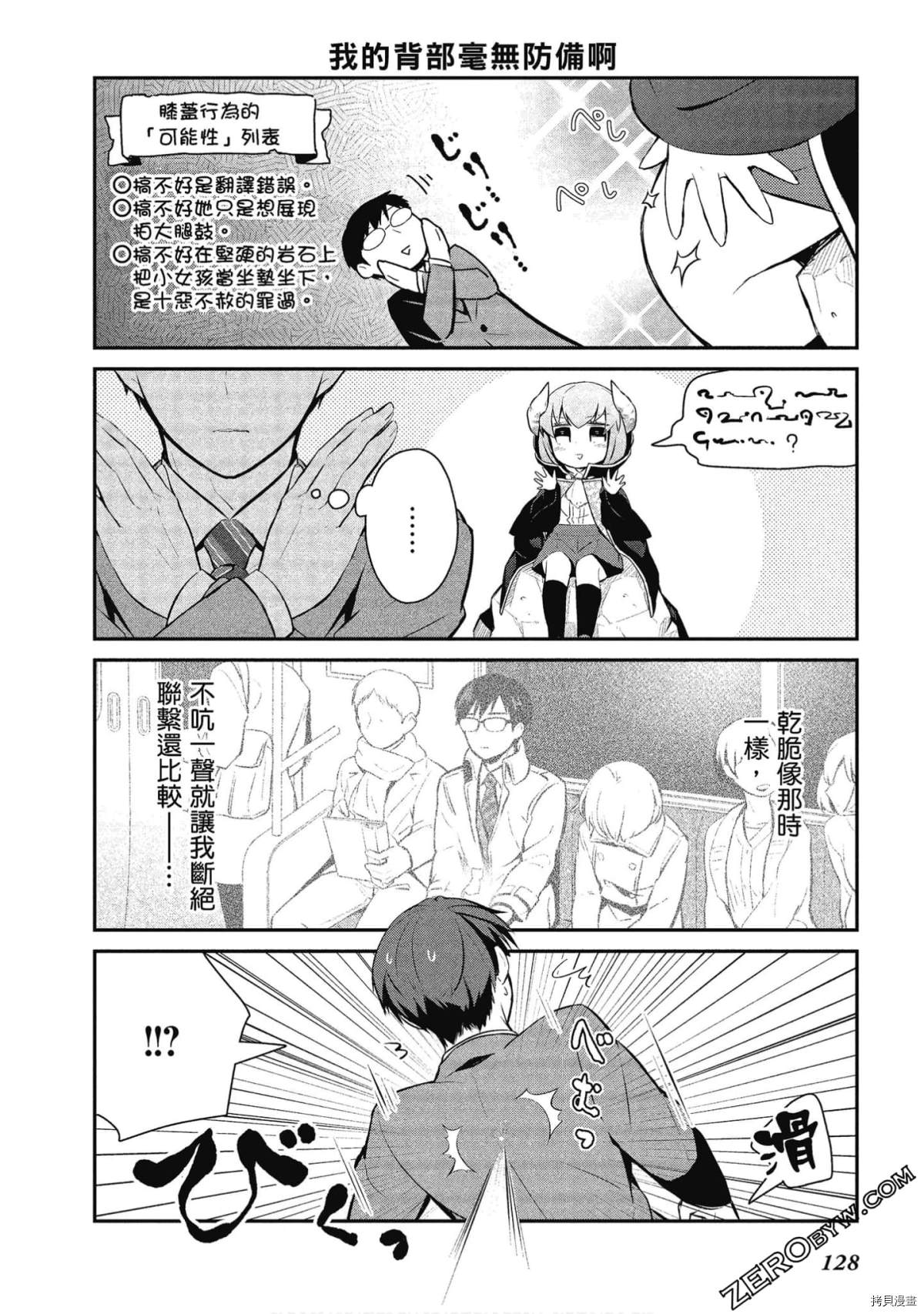 《魔王的可爱乖宝山田君》漫画最新章节第29话免费下拉式在线观看章节第【12】张图片