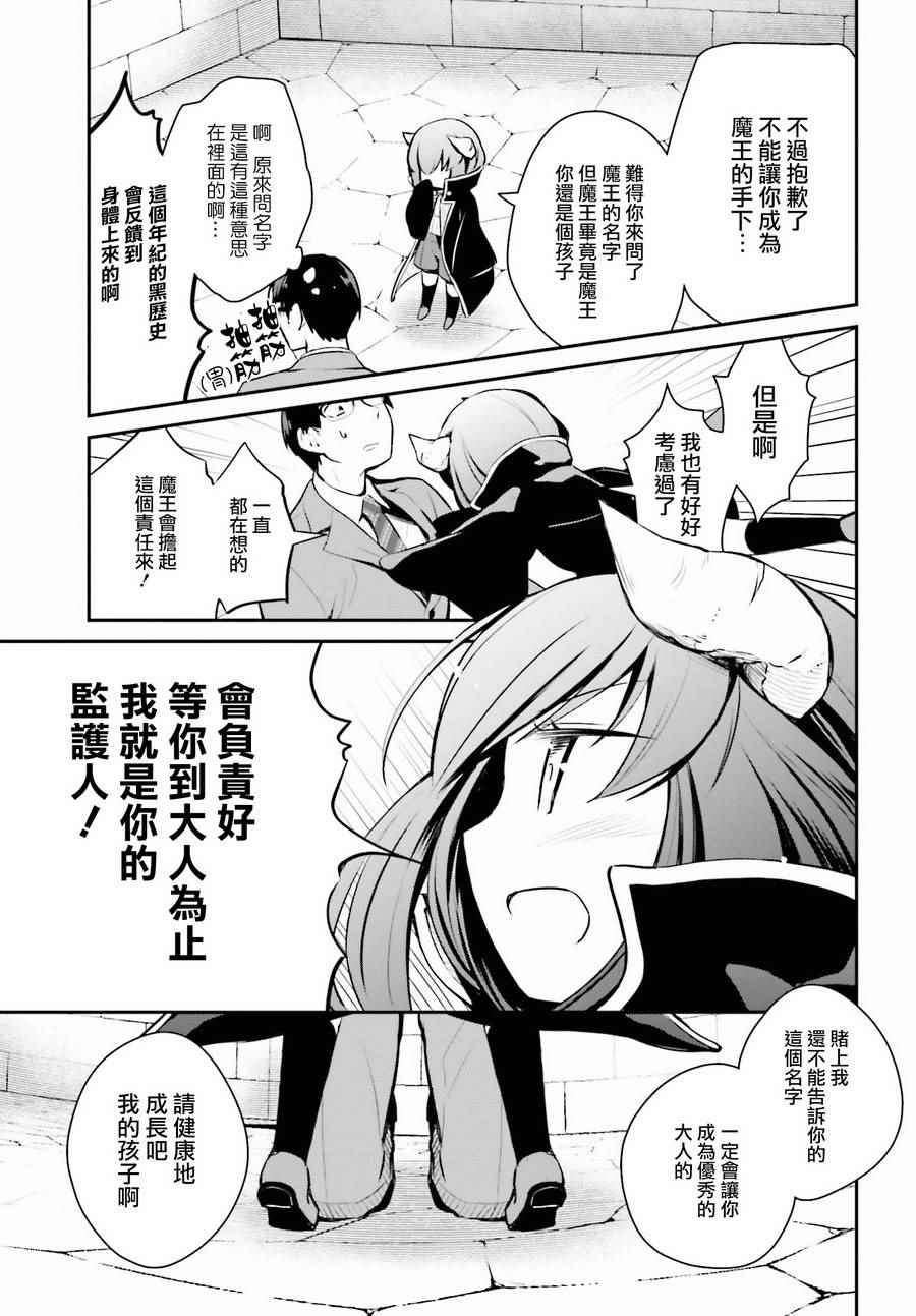 《魔王的可爱乖宝山田君》漫画最新章节第3话免费下拉式在线观看章节第【15】张图片