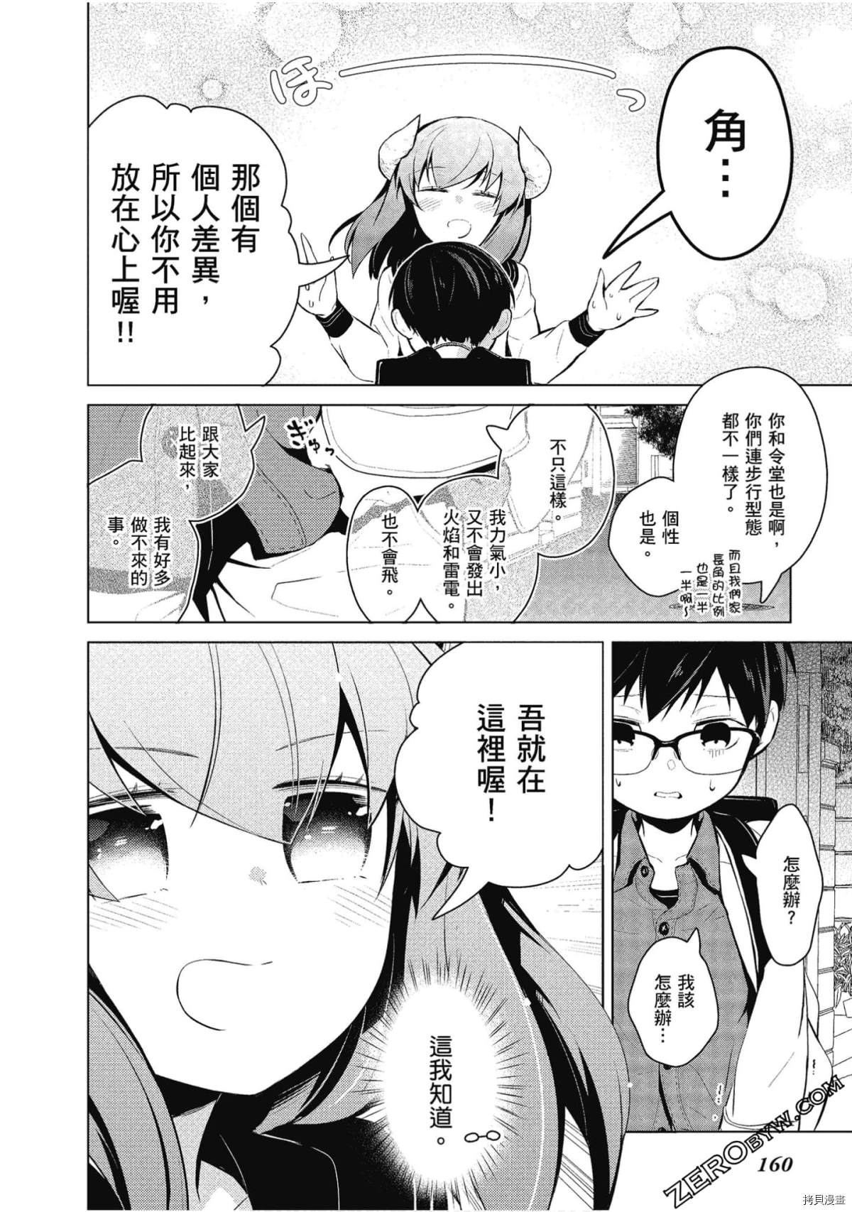 《魔王的可爱乖宝山田君》漫画最新章节加笔漫画免费下拉式在线观看章节第【2】张图片