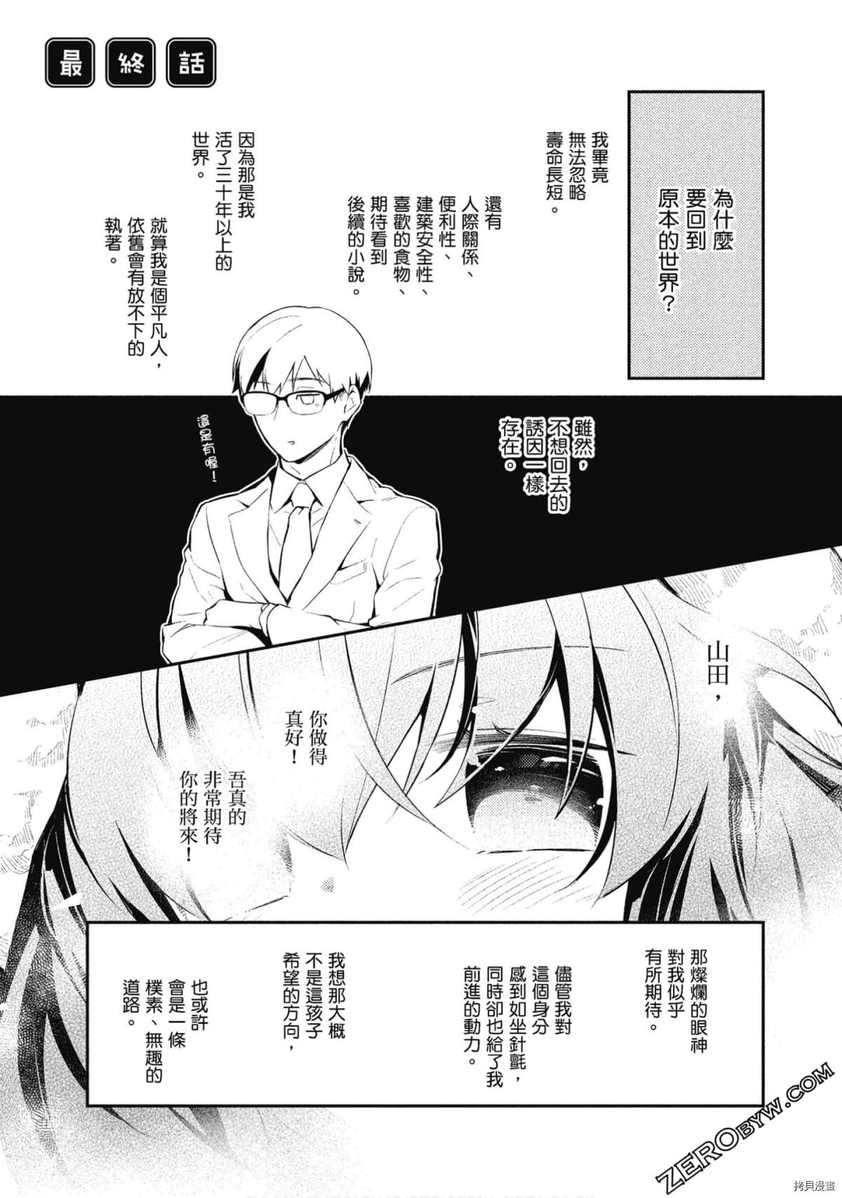 《魔王的可爱乖宝山田君》漫画最新章节第30话免费下拉式在线观看章节第【1】张图片