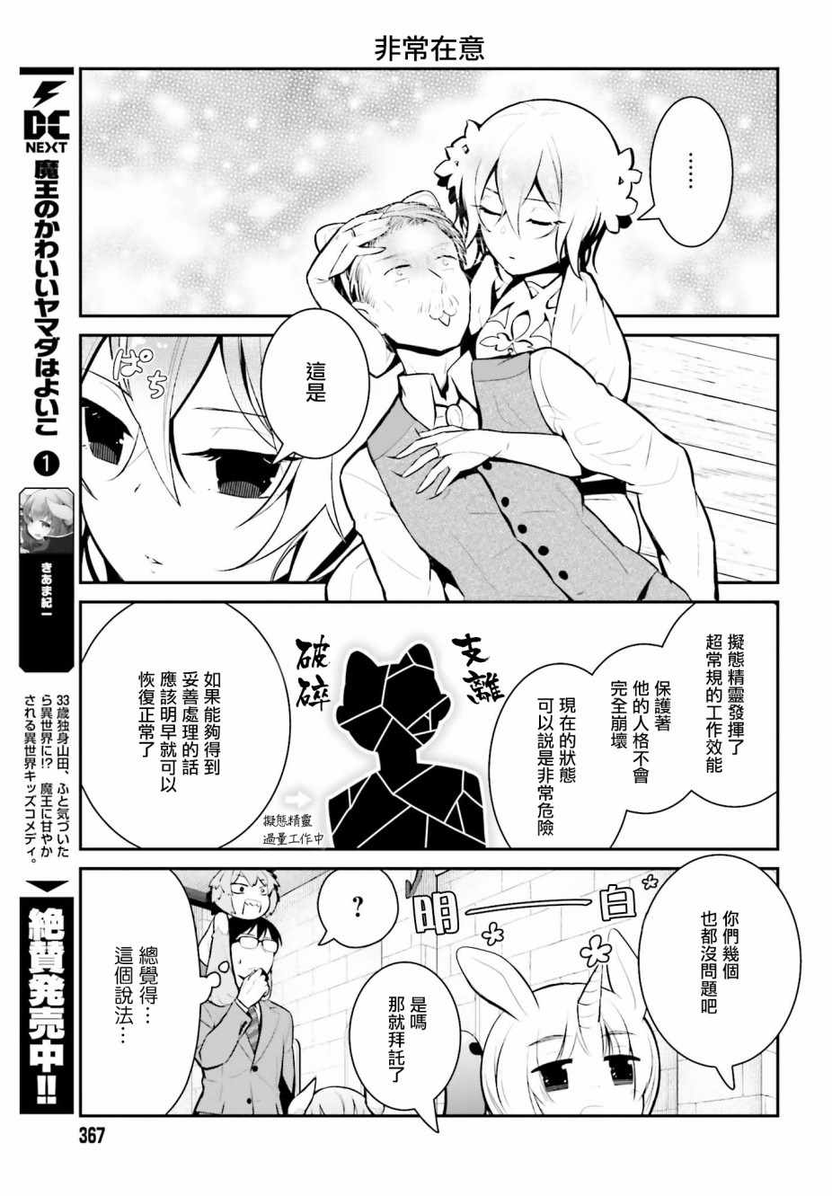 《魔王的可爱乖宝山田君》漫画最新章节第12话免费下拉式在线观看章节第【5】张图片