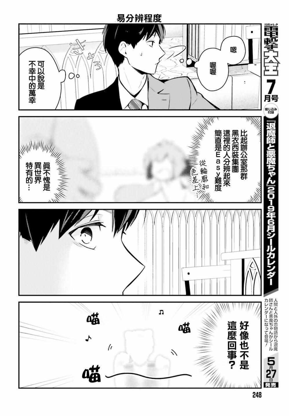 《魔王的可爱乖宝山田君》漫画最新章节第21话免费下拉式在线观看章节第【9】张图片