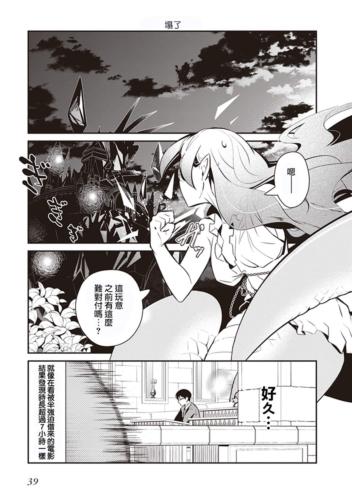 《魔王的可爱乖宝山田君》漫画最新章节第24话免费下拉式在线观看章节第【13】张图片