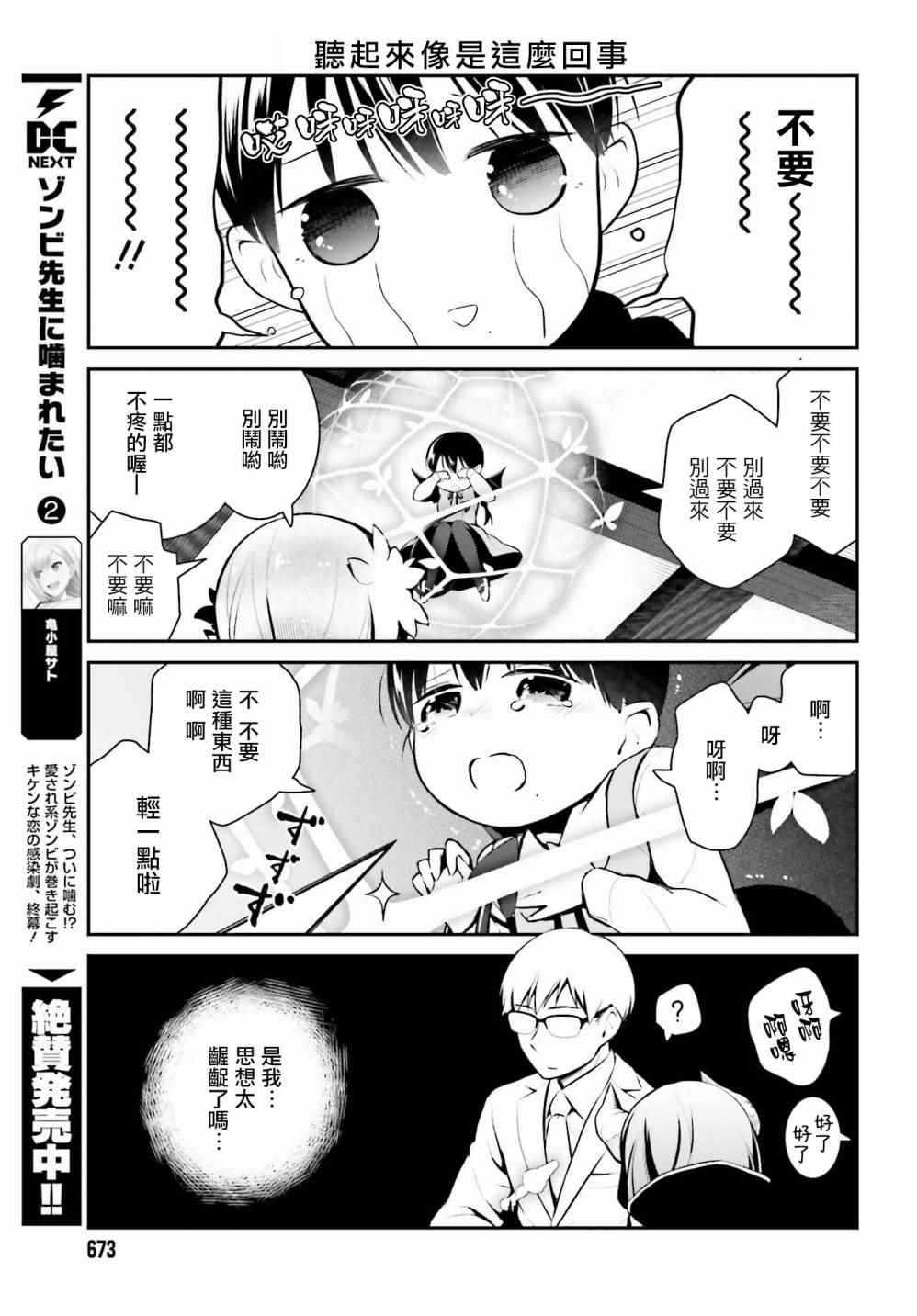 《魔王的可爱乖宝山田君》漫画最新章节第6话免费下拉式在线观看章节第【7】张图片