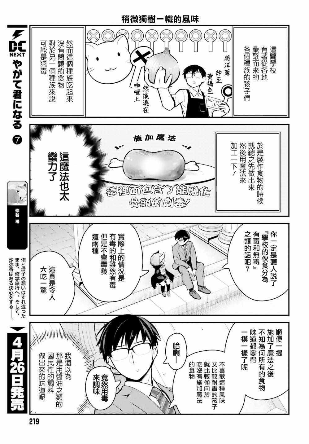 《魔王的可爱乖宝山田君》漫画最新章节第20话免费下拉式在线观看章节第【13】张图片