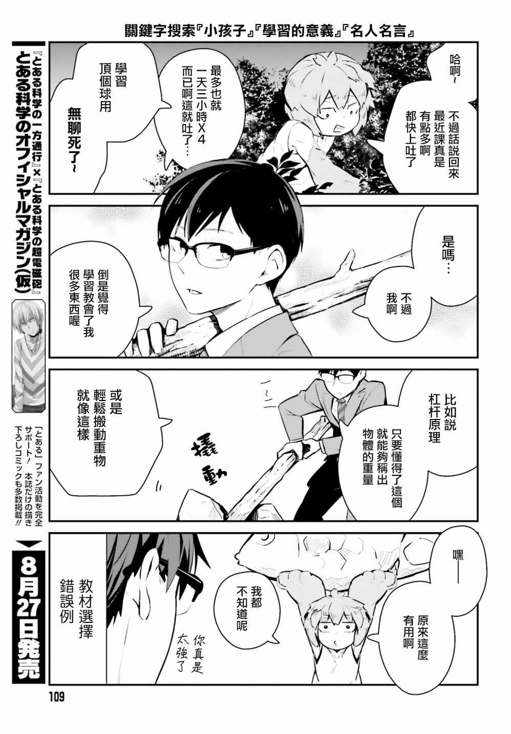 《魔王的可爱乖宝山田君》漫画最新章节第23话免费下拉式在线观看章节第【11】张图片