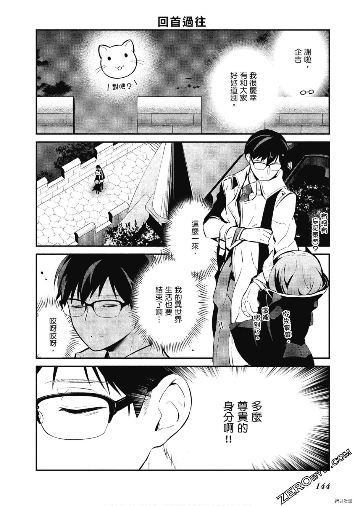 《魔王的可爱乖宝山田君》漫画最新章节第30话免费下拉式在线观看章节第【12】张图片