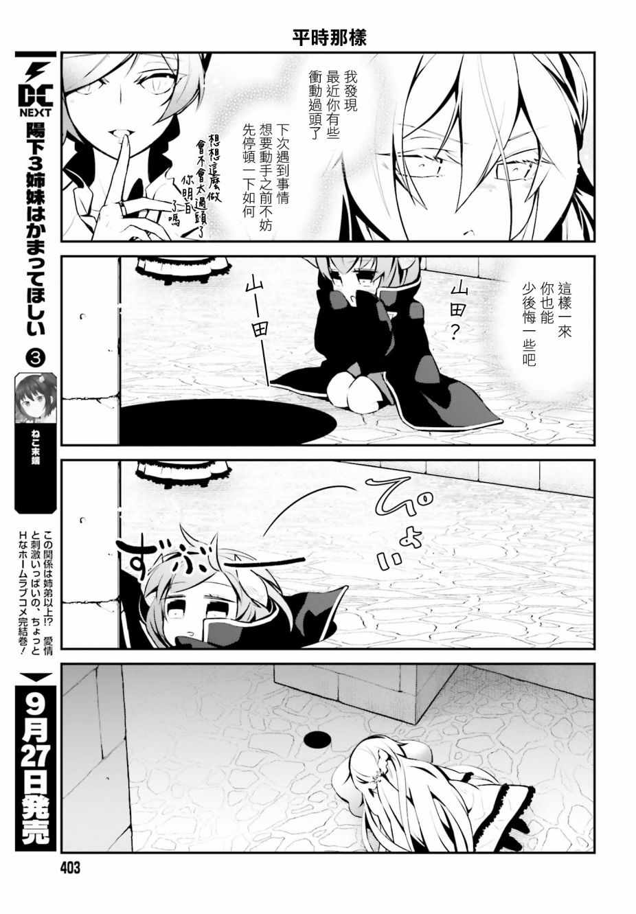 《魔王的可爱乖宝山田君》漫画最新章节第14话免费下拉式在线观看章节第【13】张图片