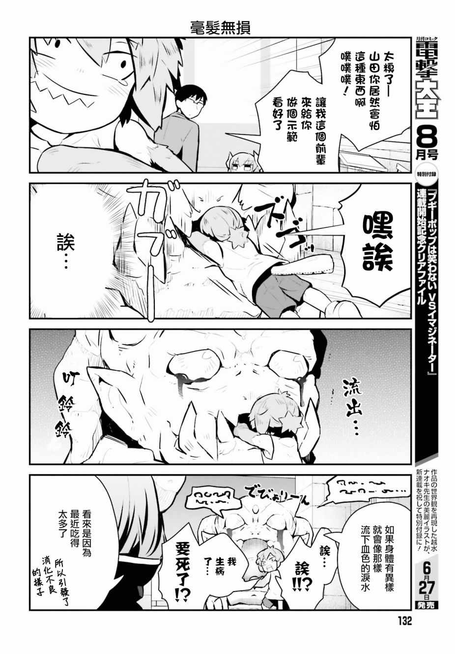 《魔王的可爱乖宝山田君》漫画最新章节第11话免费下拉式在线观看章节第【8】张图片