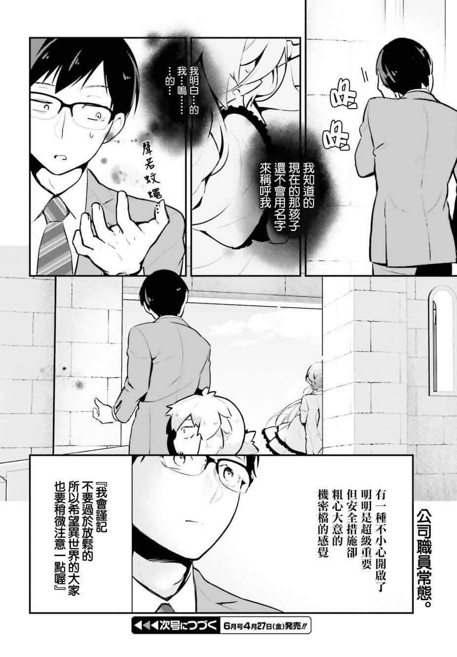 《魔王的可爱乖宝山田君》漫画最新章节第9话免费下拉式在线观看章节第【16】张图片