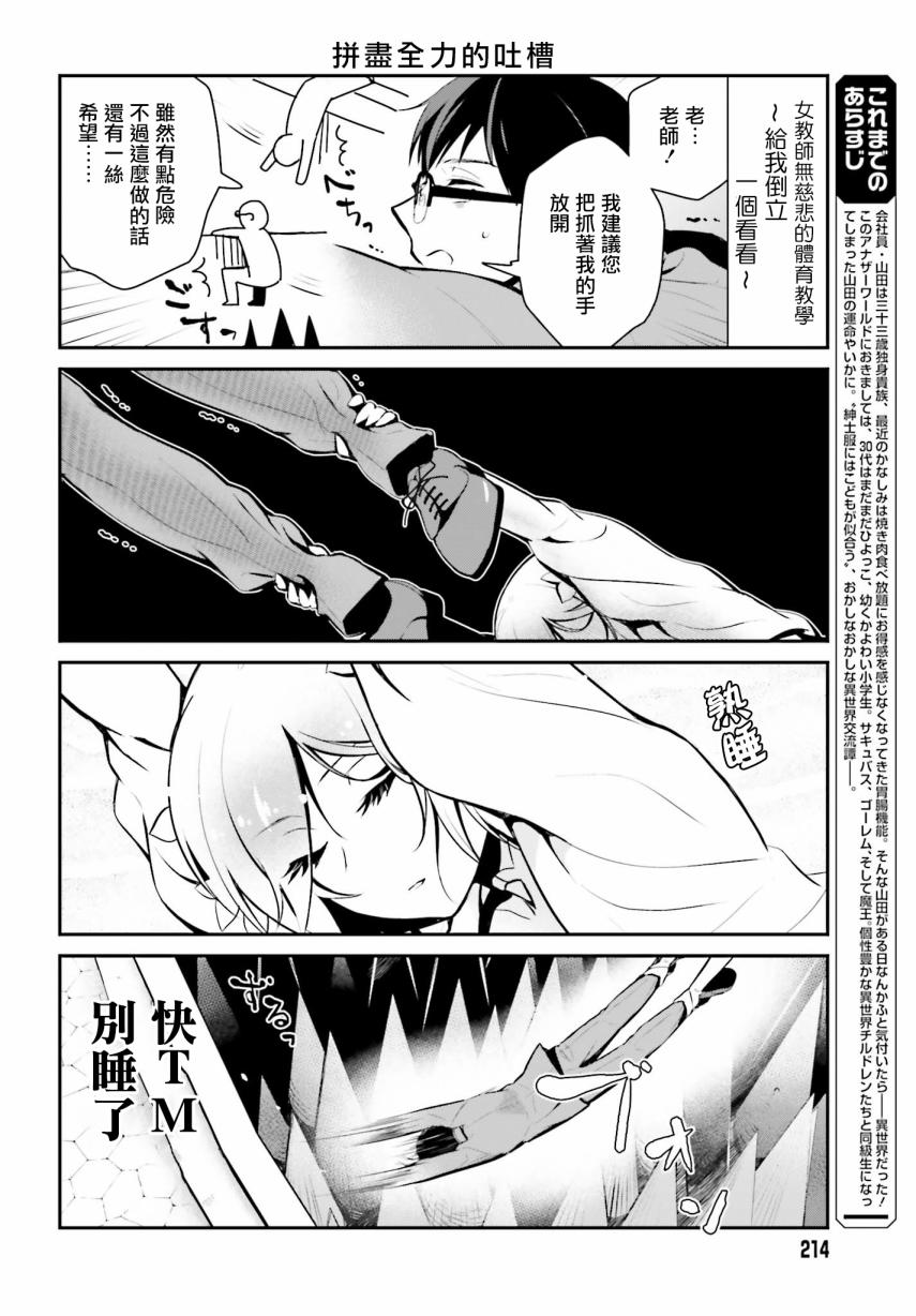 《魔王的可爱乖宝山田君》漫画最新章节第17话免费下拉式在线观看章节第【4】张图片