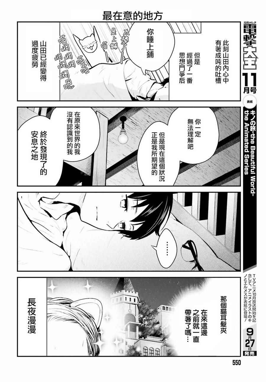 《魔王的可爱乖宝山田君》漫画最新章节第3话免费下拉式在线观看章节第【4】张图片