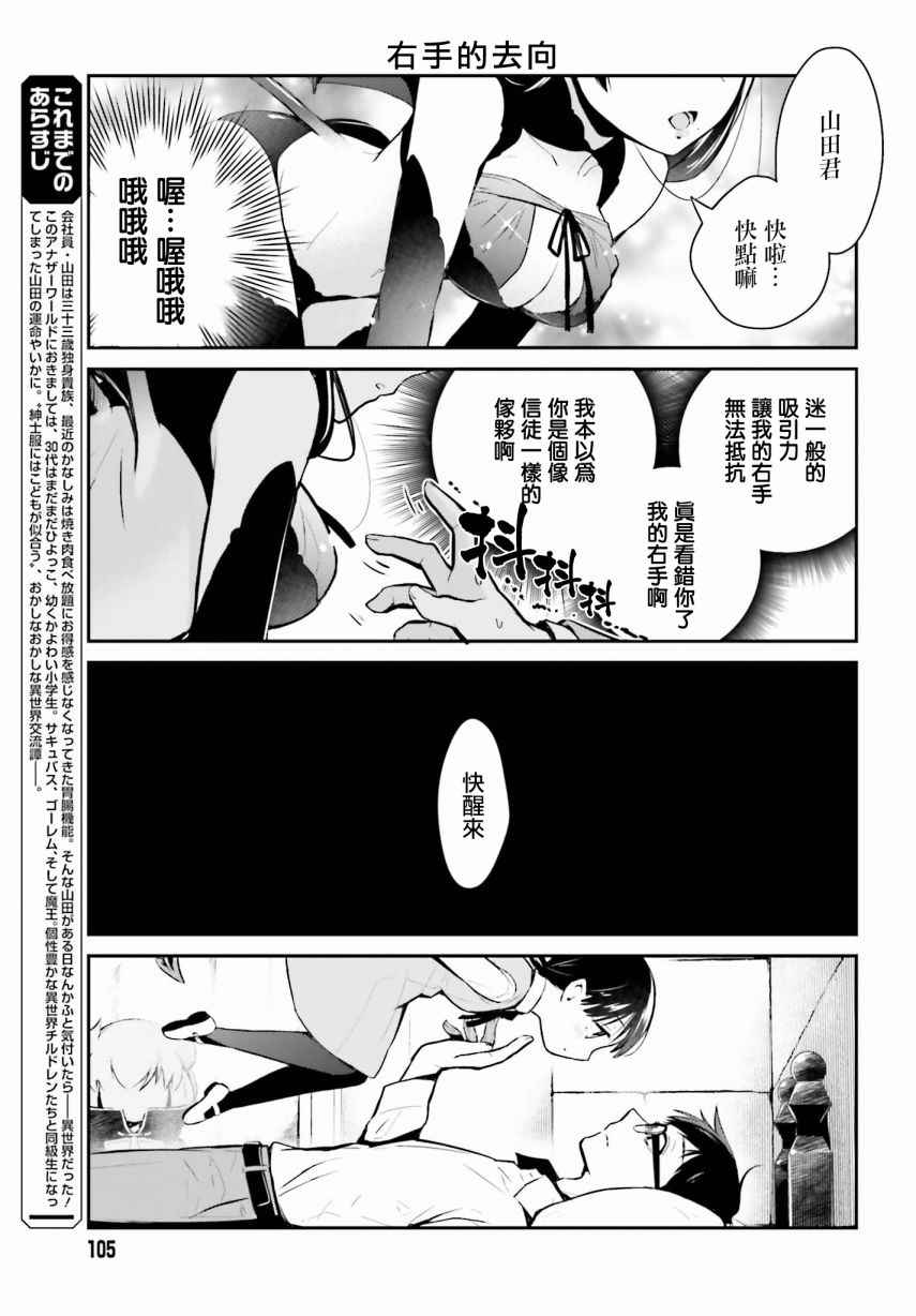 《魔王的可爱乖宝山田君》漫画最新章节第2话免费下拉式在线观看章节第【3】张图片