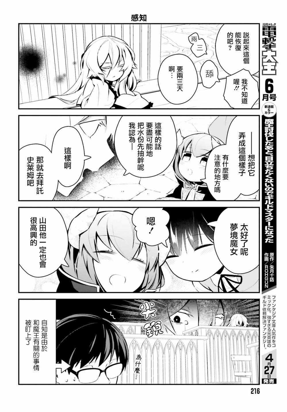 《魔王的可爱乖宝山田君》漫画最新章节第20话免费下拉式在线观看章节第【10】张图片